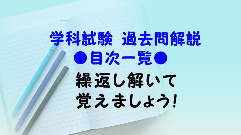 国家資格キャリアコンサルタント 学科試験 過去問解説 キャリアコンサルタント学科試験対策研究室 多田塾